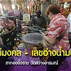 หวยตาทองสุข